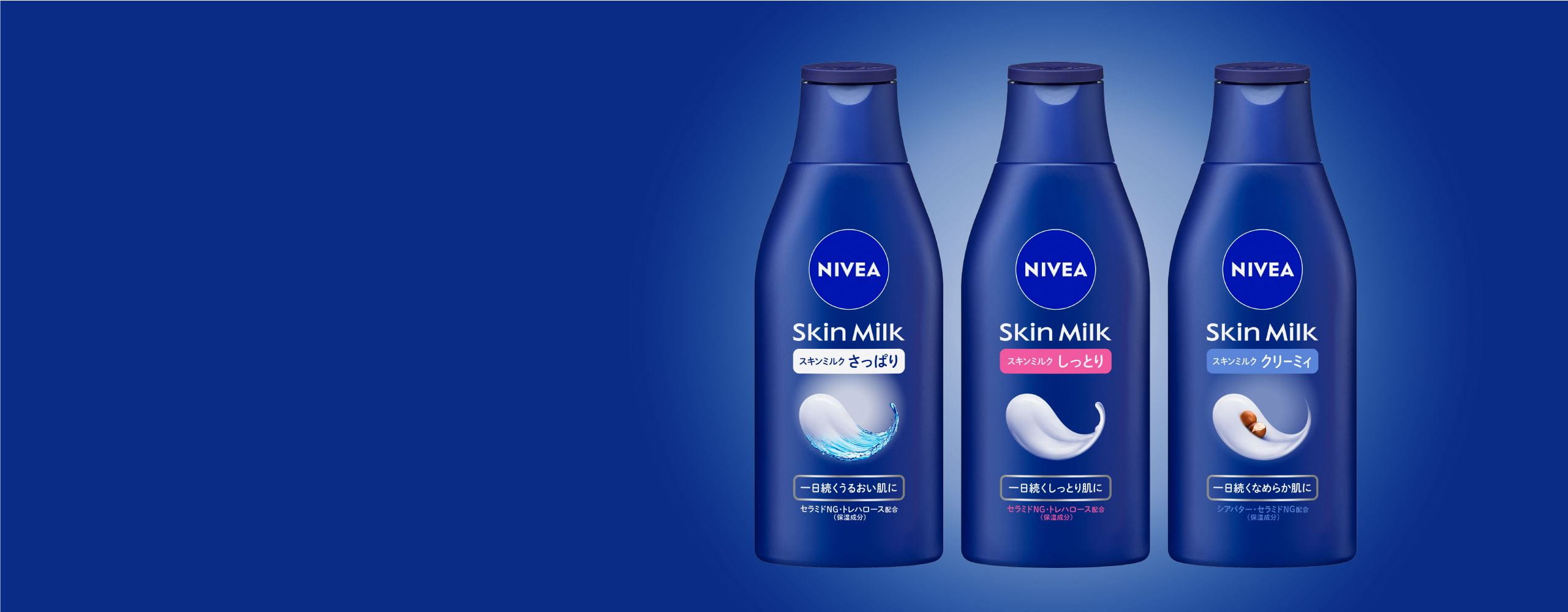 ニベア スキンミルクシリーズ – NIVEA